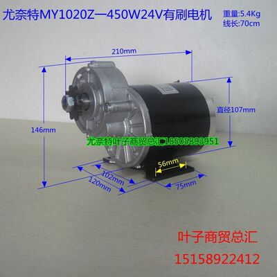 尤奈特永磁直流有刷减速电机MY1020Z-600W/48V/36 电动三轮车配件