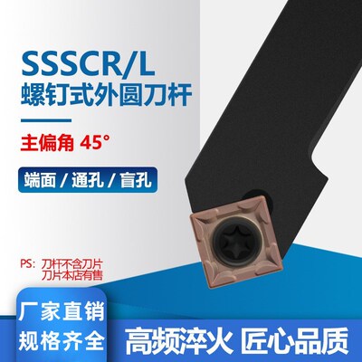 数控刀杆45度外圆车刀仪表车床车刀杆SSSCR1212/1616/2020H09/K09