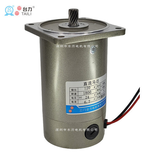 TAILI三门台力直流电机120W DC24V 1800转TL永磁马达MOTOR现货