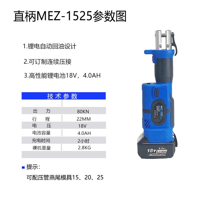 电动不锈钢压管钳MEZ-1525自来水管压接工具环压充电便携式卡压钳