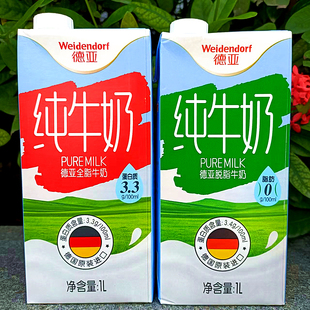 1L德國進口德亞牌脫脂全脂牛奶Weidendorf MAGERMILCH MILK Pure