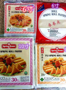 新加坡香港4寸8寸10寸春卷皮Spring Home Tyj Spring Roll Pastry