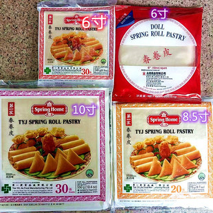 新加坡香港4寸8寸10寸春卷皮Spring Home Tyj Spring Roll Pastry