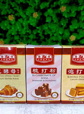 理想牌泡打粉梳打粉烘焙蛋糕调味酵母粉BAKING POWDER YEAST SODA