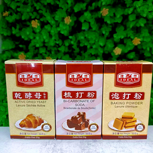 理想牌泡打粉梳打粉烘焙蛋糕调味酵母粉BAKING POWDER YEAST SODA