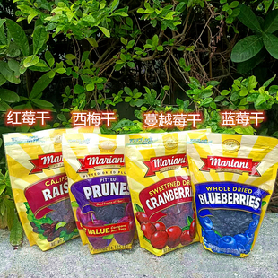 美国进口mariani红莓干西梅干蔓越莓干蓝莓干水果干Dried Fruit