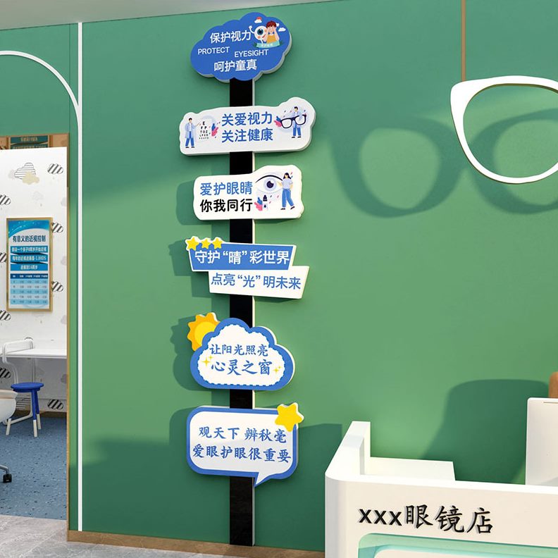 眼镜店装饰品画海报面橱窗睛贴纸爱护眼背景形象墙广告创意玻璃门