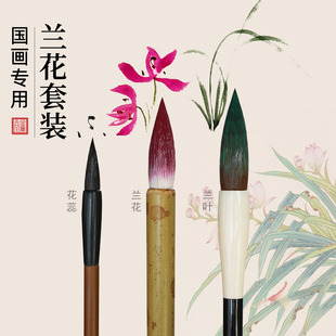 画竹子兰花国画毛笔兼毫套装专业兰花竹子菊花国画特级专用款毛笔