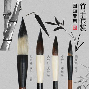 国画竹子兰花毛笔套装初学写意兰花梅花专用大中小号狼毫兼毫勾线