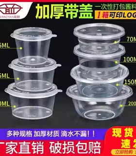 25ML一次性酱料杯连体调料盒外卖酱料打包盒酱汁带盖蘸料酱料盒