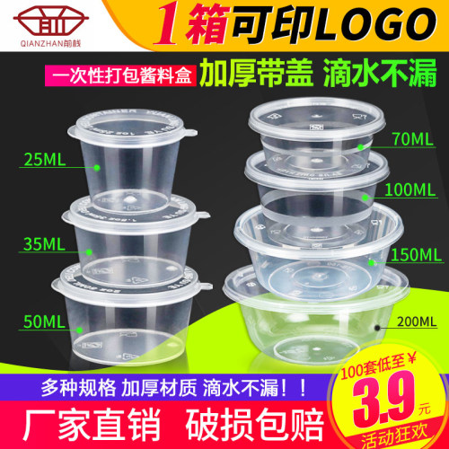 一次性带盖外卖辣椒酱打包盒