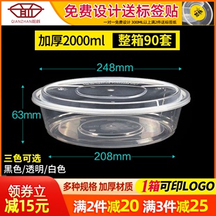 圆形2000ML一次性餐盒塑料外卖打包盒龙虾冒菜酸菜鱼大盘鸡大号盆