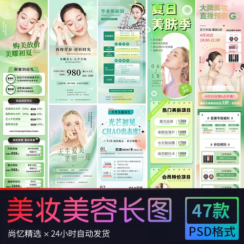 美妆直播预告酸性渐变医美美容活动H5长图海报 PSD设计素材模版