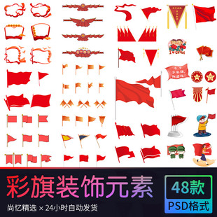 红色手绘插画旗帜飘扬信号旗挥舞小彩旗胜利加油元素 Ai设计素材