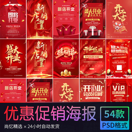 红色喜庆新店盛大开业打折促销宣传海报红色背景 PSD设计素材模版