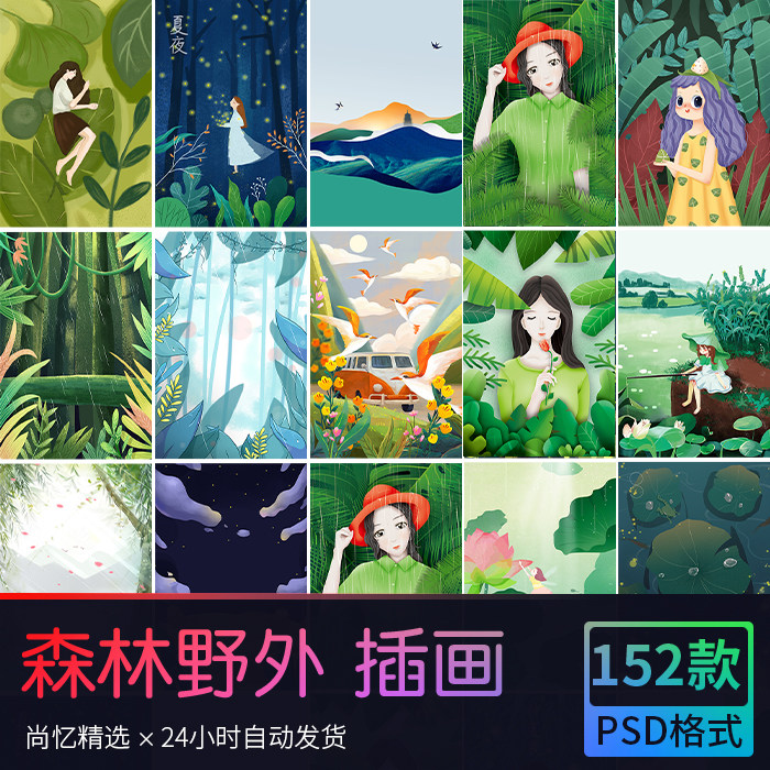 森系可爱手绘插画森林树林树木自然海报jpg背景 psd设计素材模版