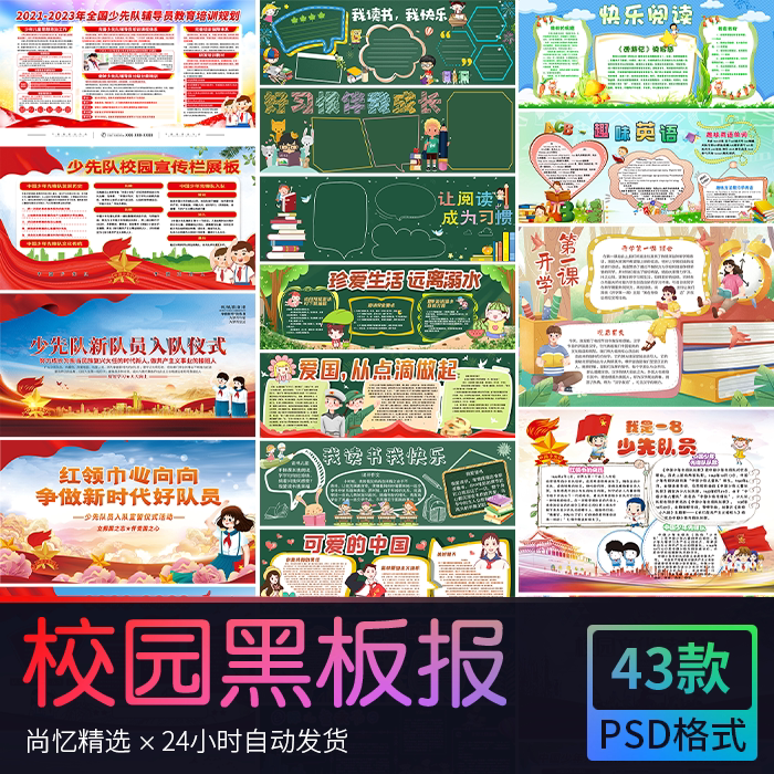 少先队文化墙入队誓词校园文化展板文化墙海报 psd设计素材模版