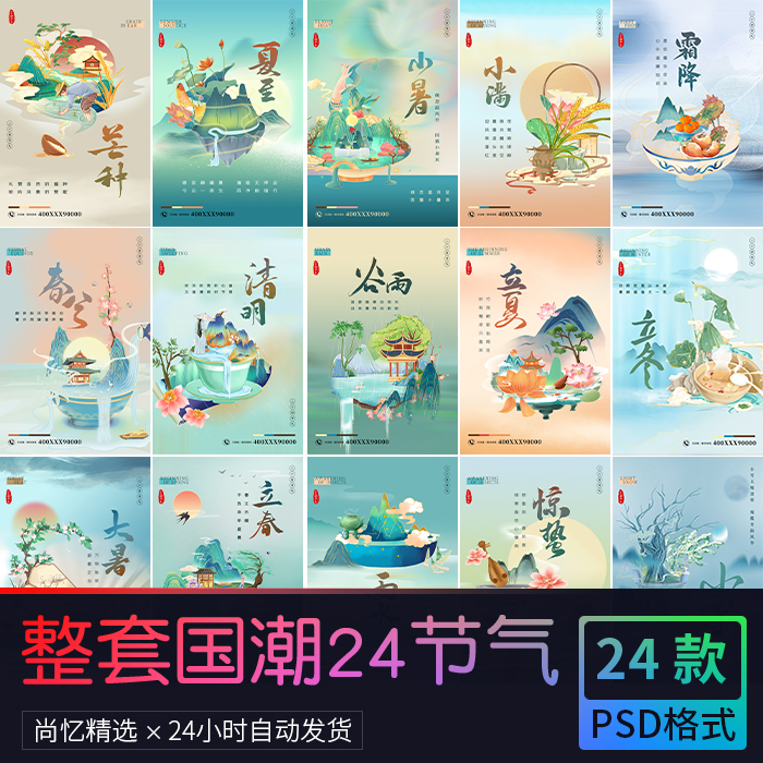 24节气二十四节气系列插画H5头图首图海报宣传册 PSD设计素材模板