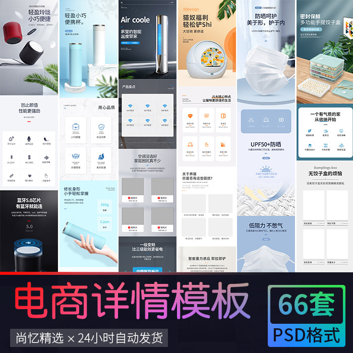 淘宝天猫电商店铺装修美妆家电产品详情页排版模板PSD设计素材