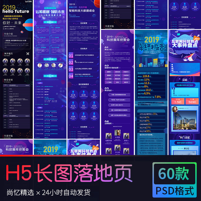 蓝色互联网AI智能医疗科技峰会邀请函H5长图落地页PS设计素材模版