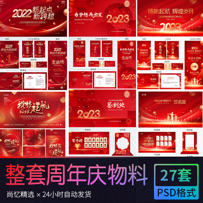 喜庆企业年会庆典海报展架展板吊旗主视觉物料 PSD设计素材模版