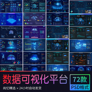智慧安全2.5D大数据可视化大屏系统平台首页界面 PSD设计素材模版