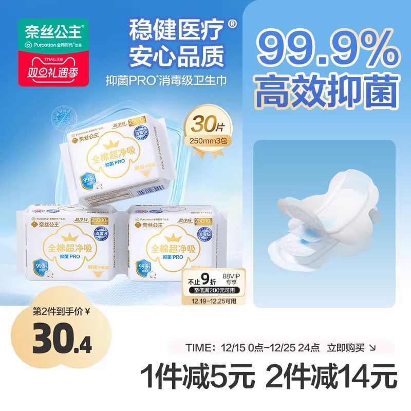 【优于新国标】全棉时代奈丝公主纯棉抑菌PRO消毒级卫生巾日用3包