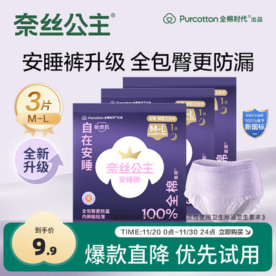 奈丝公主裤型卫生巾安睡裤