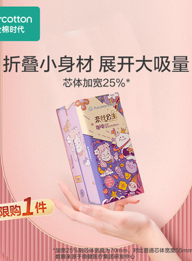 【U先】全棉时代奈丝公主卫生巾指尖包超薄量多日用