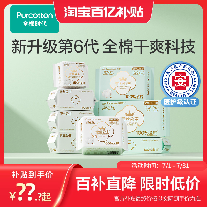 全棉时代卫生巾日夜用组合