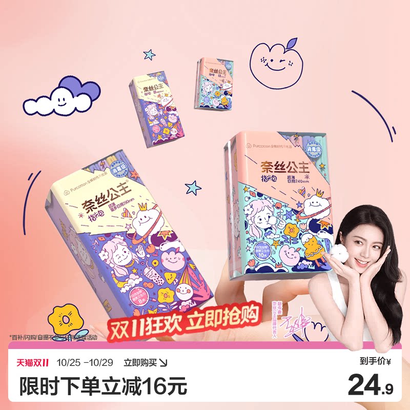 全棉时代奈丝公主口袋卫生巾棉指尖包学生便携姨妈巾日用3包