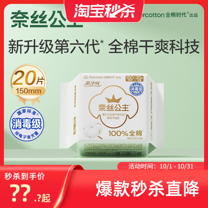 全棉时代奈丝公主卫生巾女棉亲肤迷你卫生护垫轻薄透气