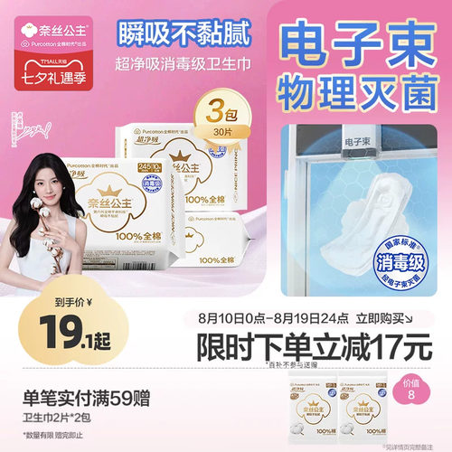 奈丝公主纯棉日用夜用卫生巾3包