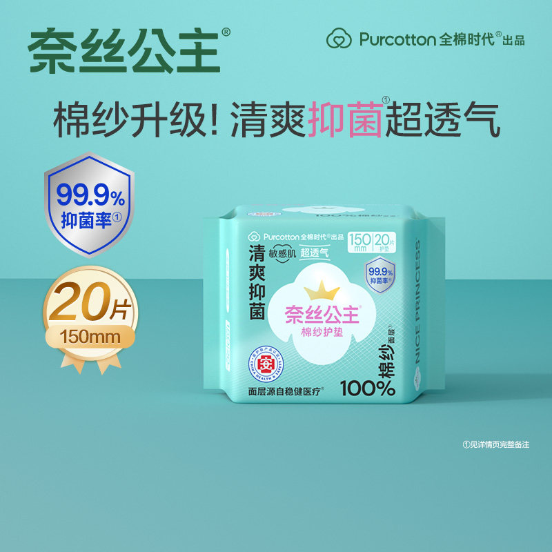 【顺手买】全棉时代奈丝公主消毒级纯棉棉纱卫生巾护垫姨妈巾,洗护清洁剂/卫生巾/纸/香薰,卫生巾,淘宝优惠券,粉丝福利购,淘宝优惠卷