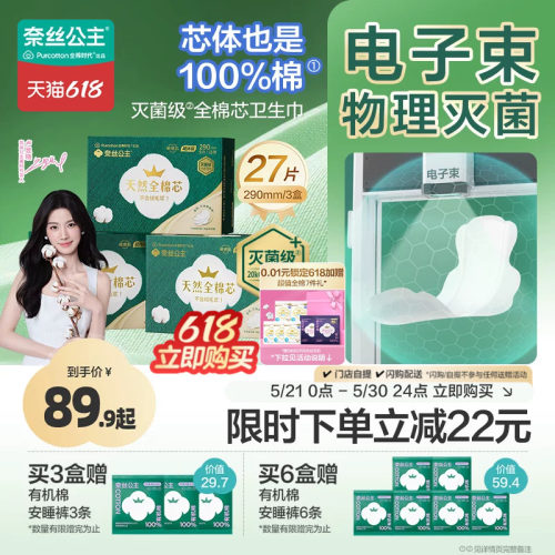 奈丝公主全棉芯卫生巾250/290mm