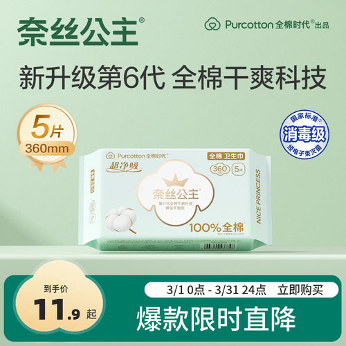 奈丝公主超净吸夜用360卫生巾5片