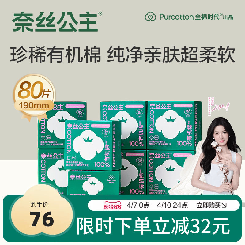 【代言人卢昱晓推荐】全棉时代奈丝公主纯棉有机棉迷你巾8盒