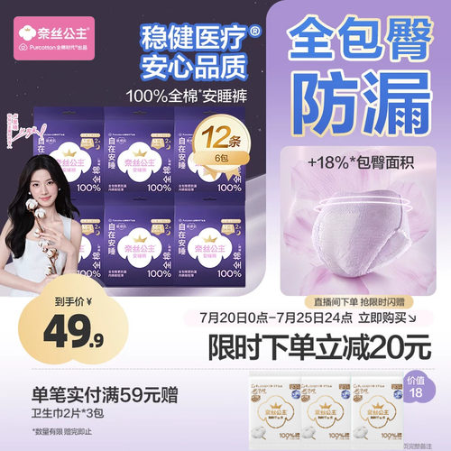 奈丝公主全棉安睡裤安心裤夜用