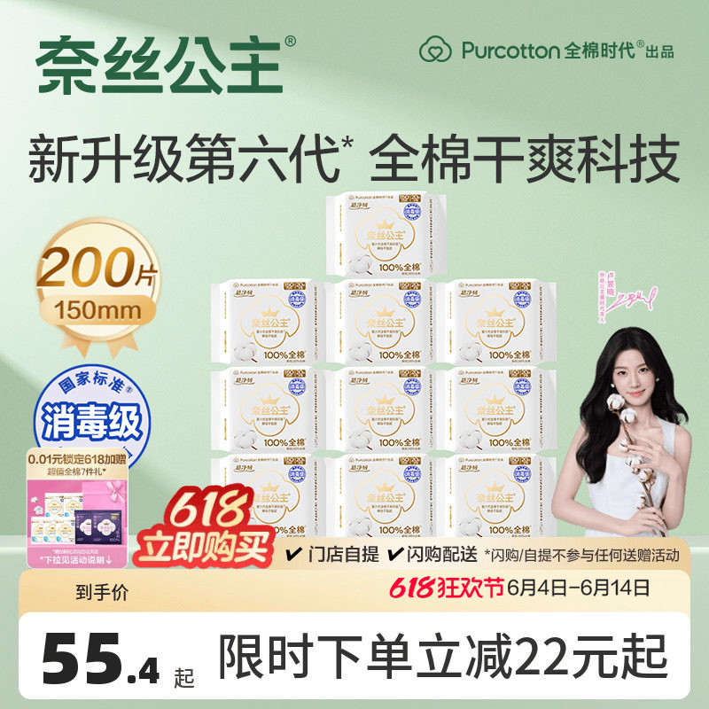 全棉时代奈丝公主消毒级卫生巾护垫迷你巾纯棉超薄10包有护翼