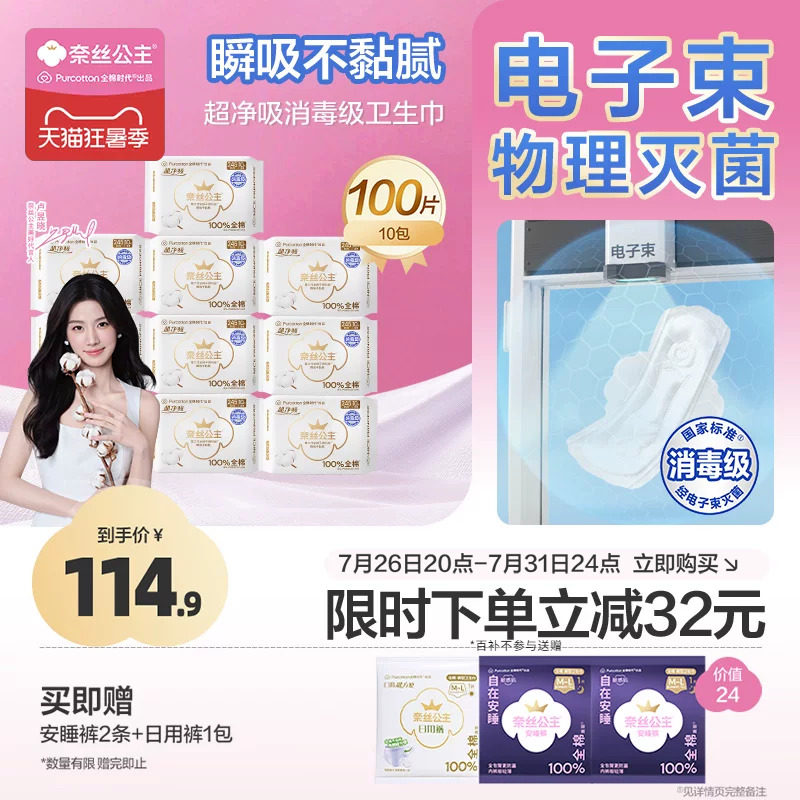 【代言人卢昱晓推荐】全棉时代奈丝公主卫生巾姨妈巾日用纯棉超薄 - 实物图