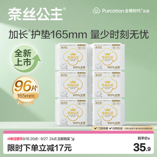纯棉加长加宽护垫165mm6包96片
