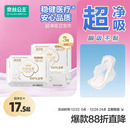 全棉时代奈丝公主医护级纯棉卫生巾日夜用多规格 优于新国标