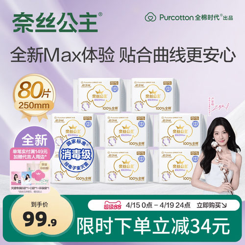 奈丝公主超贴合Max消毒级卫生巾