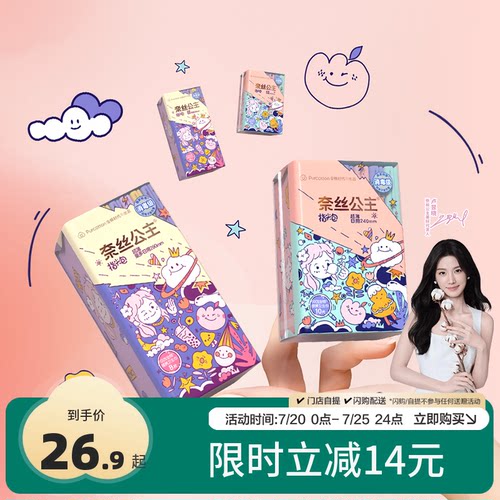 奈丝公主卫生巾便携指尖包日用