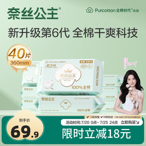 奈丝公主纯棉表层360mm卫生巾