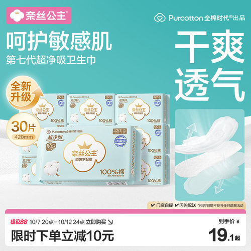 奈丝公主纯棉超长夜用卫生巾420