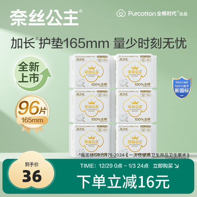 纯棉加长加宽护垫165mm6包96片