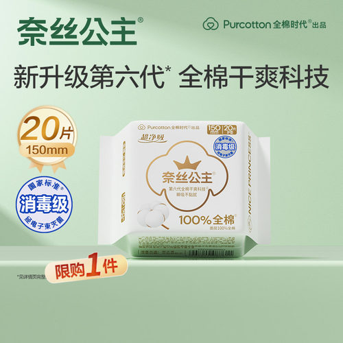 奈丝公主超薄护垫20片