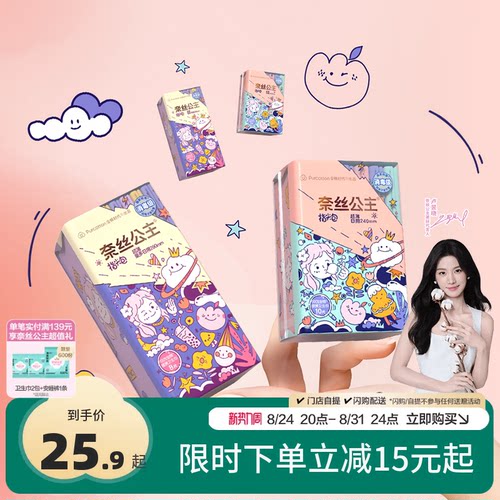 奈丝公主卫生巾便携指尖包日用