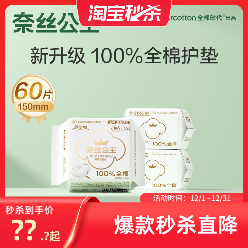 奈丝公主超薄无异味护垫奈丝公主